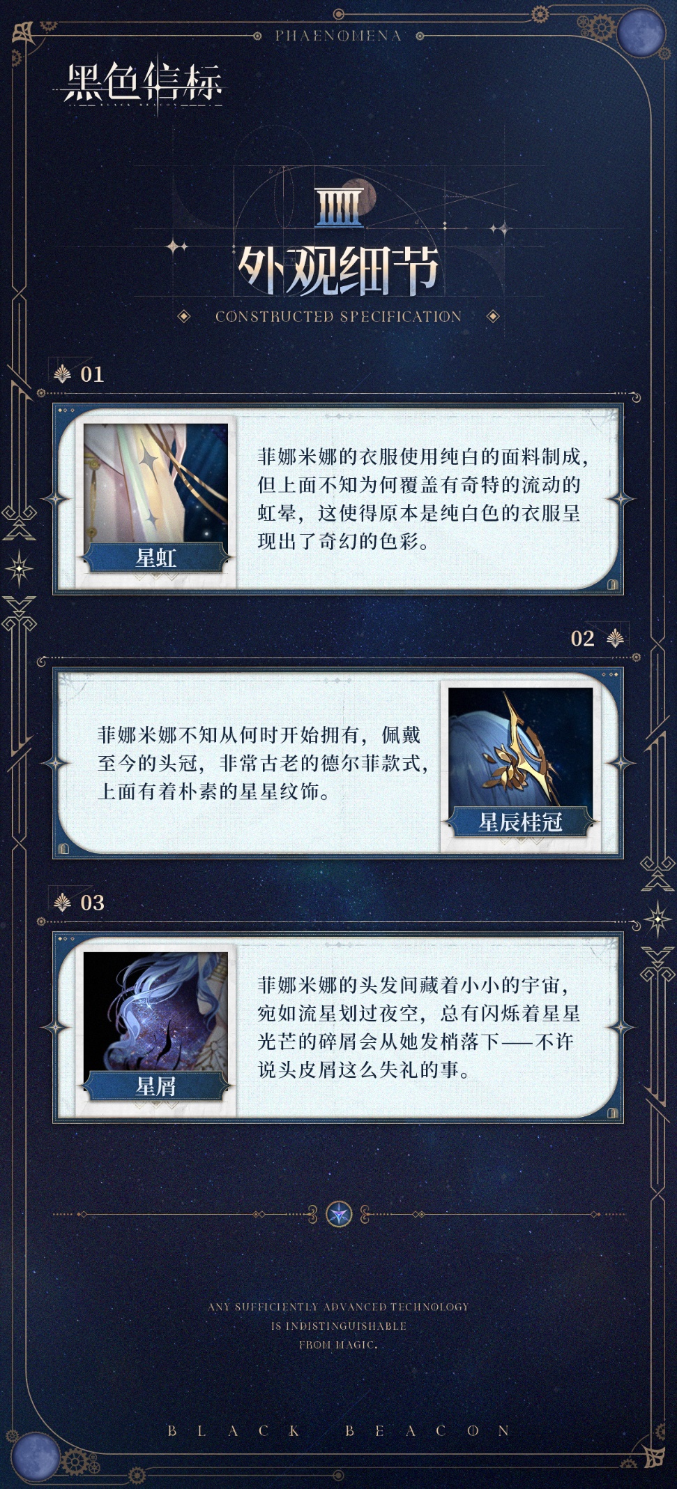 《黑色信標(biāo)》神諭隱所-成員秘錄｜菲娜米娜圖片_3
