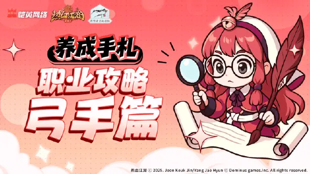 养成手札｜百步穿杨一张弓，弓手加点攻略不容错过！图片