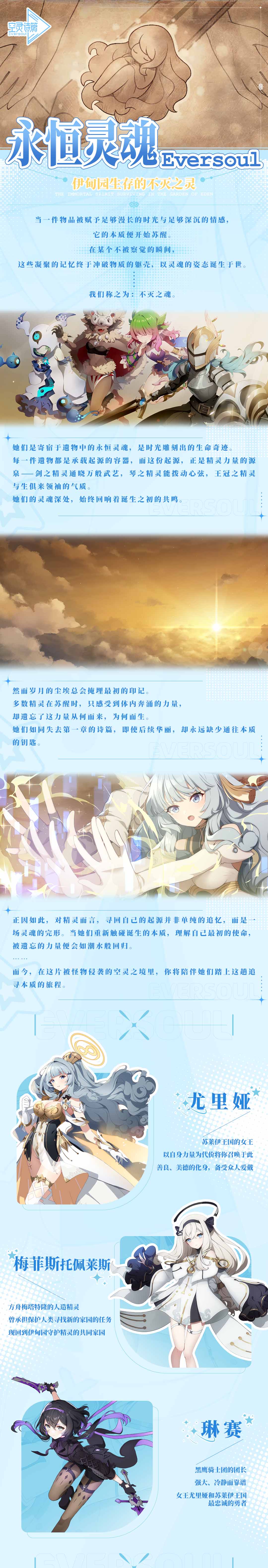 《空灵诗篇》救援者指南Vol.2 | 永恒灵魂图片_1