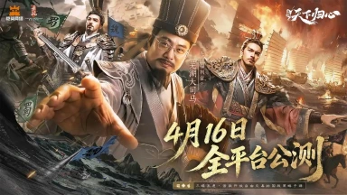 《三国：天下归心》大司马化身“先锋福利官”，邀您预约得豪礼！图片