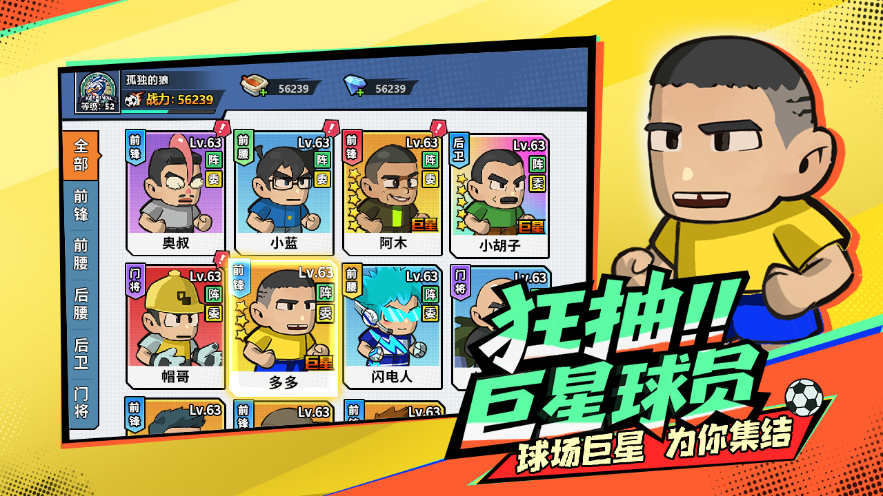 足球大人物图片_4