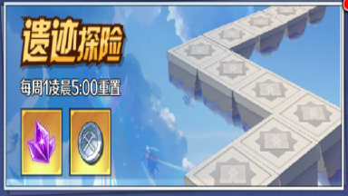 《命运骑士团》历练-咒灵禁区（遗迹探险）图片