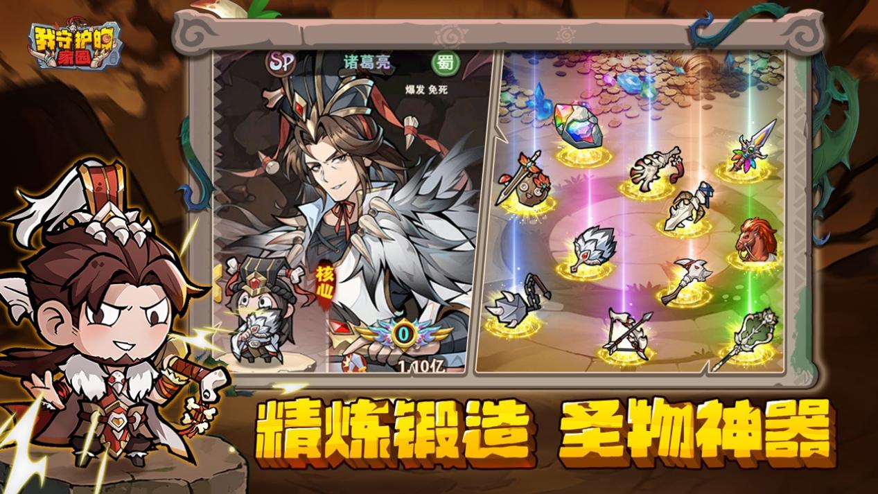 《我守護的家園》招募各路主公速來集結(jié)！圖片_1
