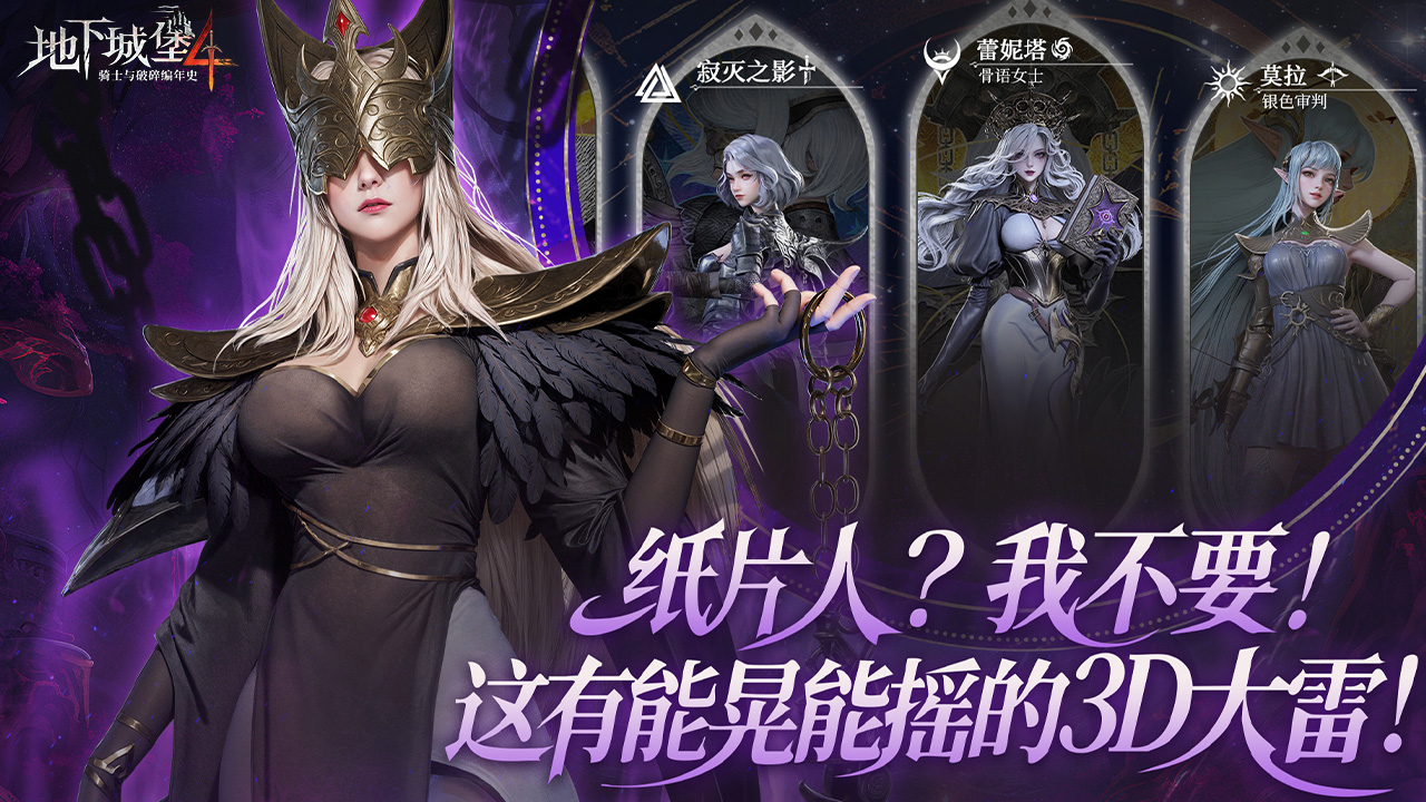 地下城堡4:骑士与破碎编年史图片