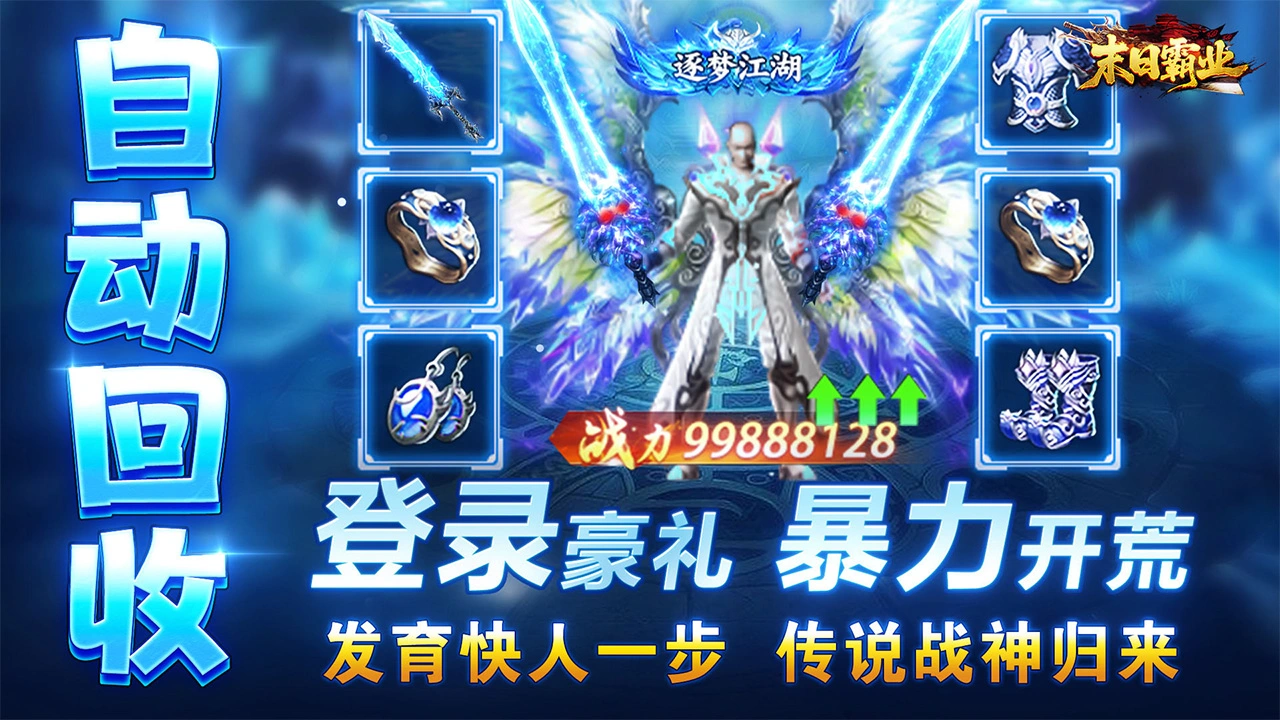 末日霸业图片