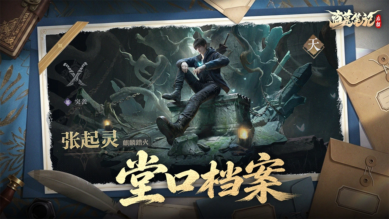 《盗墓笔记：启程》全新映像 |“即使跑到天涯海角，我也能找到他。”图片