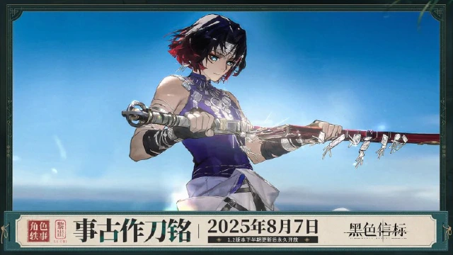 《黑色信标》角色轶事-黎蚩「事古作刀铭」即将更新图片