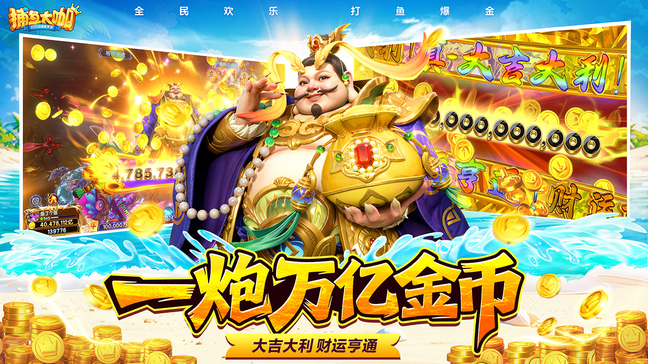 捕鱼大咖图片_4