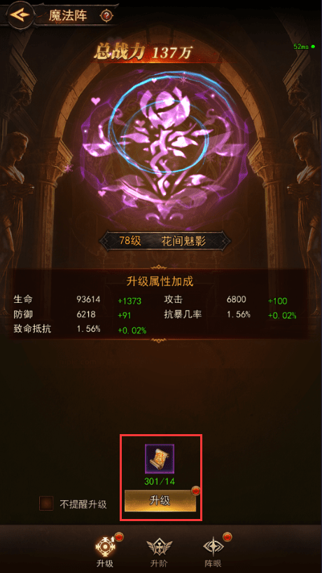 《新月大陆》【玩法攻略】魔法阵玩法全攻略：战力飙升秘籍大公开图片_3