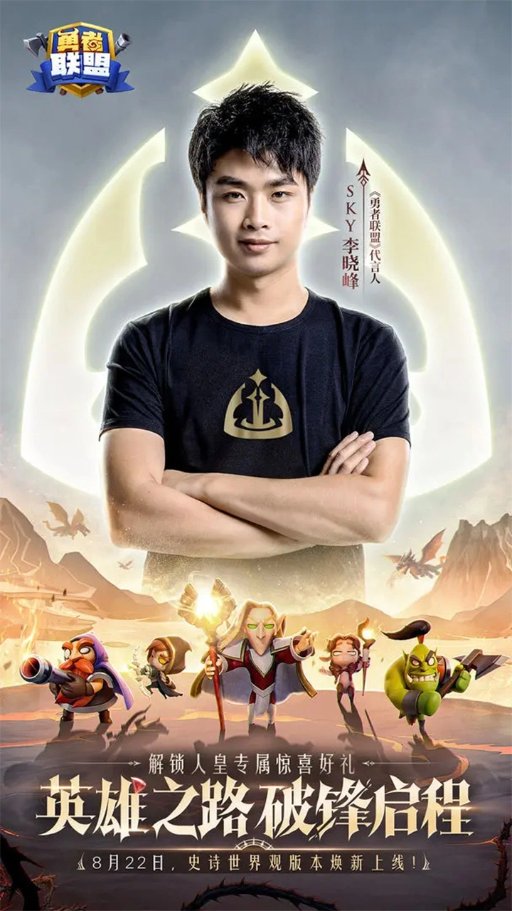 勇者联盟图片