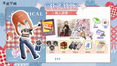 《开放空间》十三期高级通行证奖励一览图片