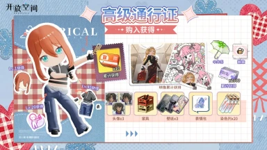 《开放空间》十三期高级通行证奖励一览图片