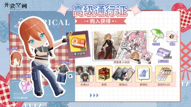 《开放空间》十三期高级通行证奖励一览图片