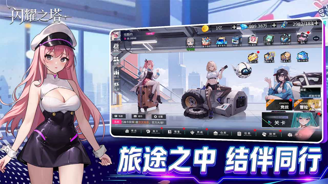 閃耀之塔模擬器哪個(gè)好用 閃耀之塔模擬器推薦下載圖片_7