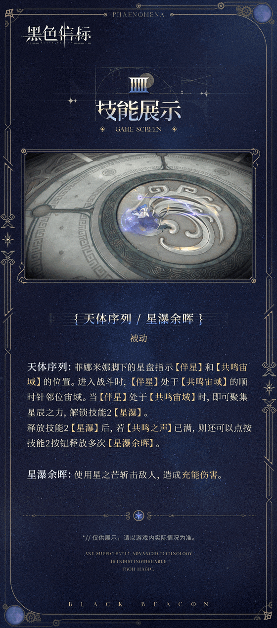 《黑色信標(biāo)》神諭隱所-成員秘錄｜菲娜米娜圖片_8