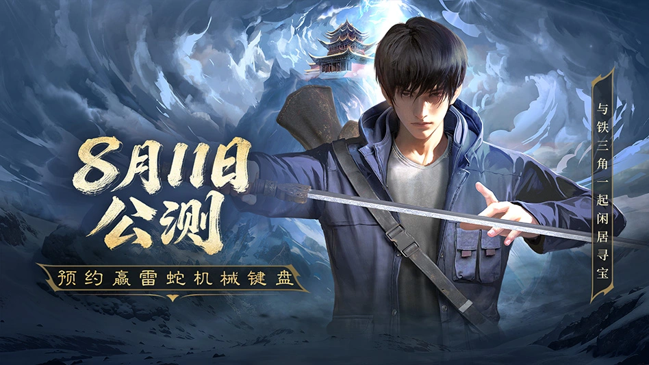 盗墓笔记：启程图片