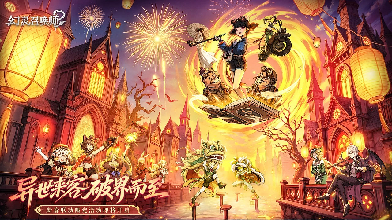 幻灵召唤师图片