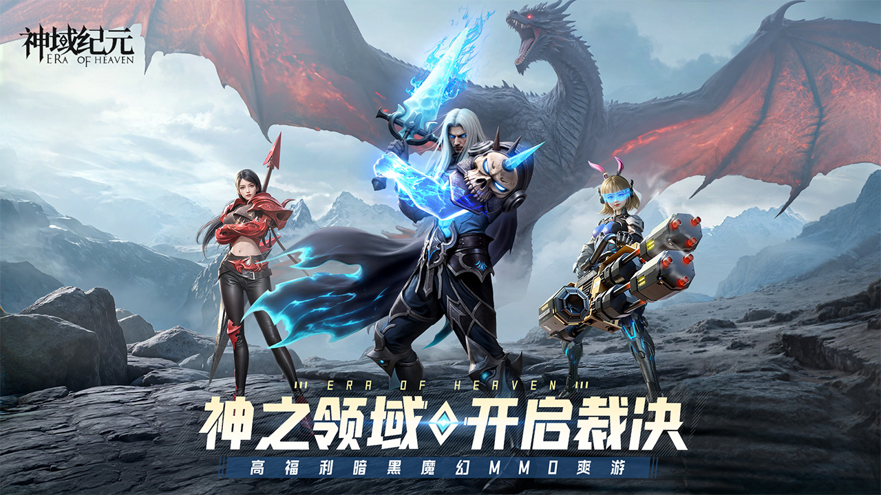 《神域纪元》公测活动!登录抽8080元绝版坐骑“星月幻梦”!图片