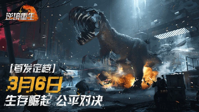 首发定档丨《逆境重生》3月6日正式上线！末日已临，生存之战打响！图片