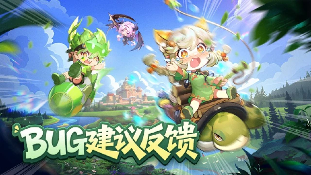 《冒险守护》bug及建议收集贴图片