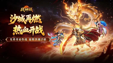 《战神域》【灵宝系统详解】图片