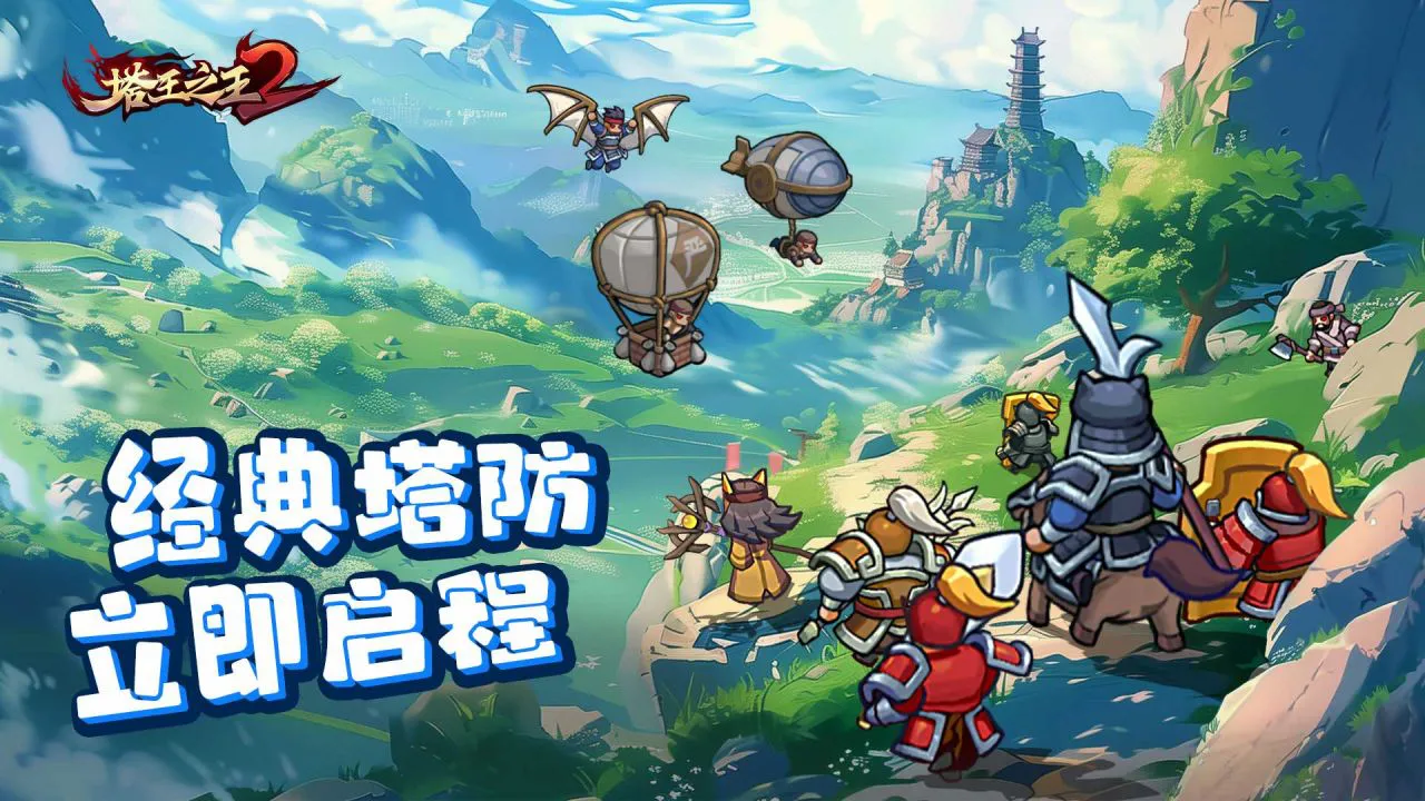塔王之王2图片