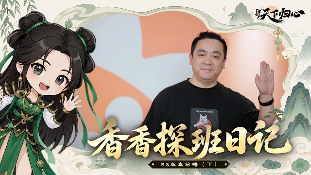 《三国：天下归心》香香探班日记（下）｜美术焕新 + 策划问答！干货内幕全解锁图片