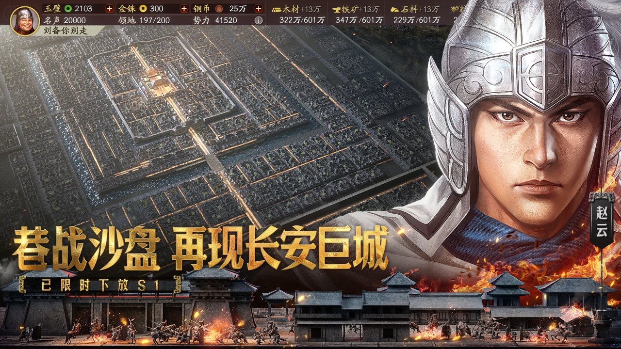 三國志戰(zhàn)略版圖片_4