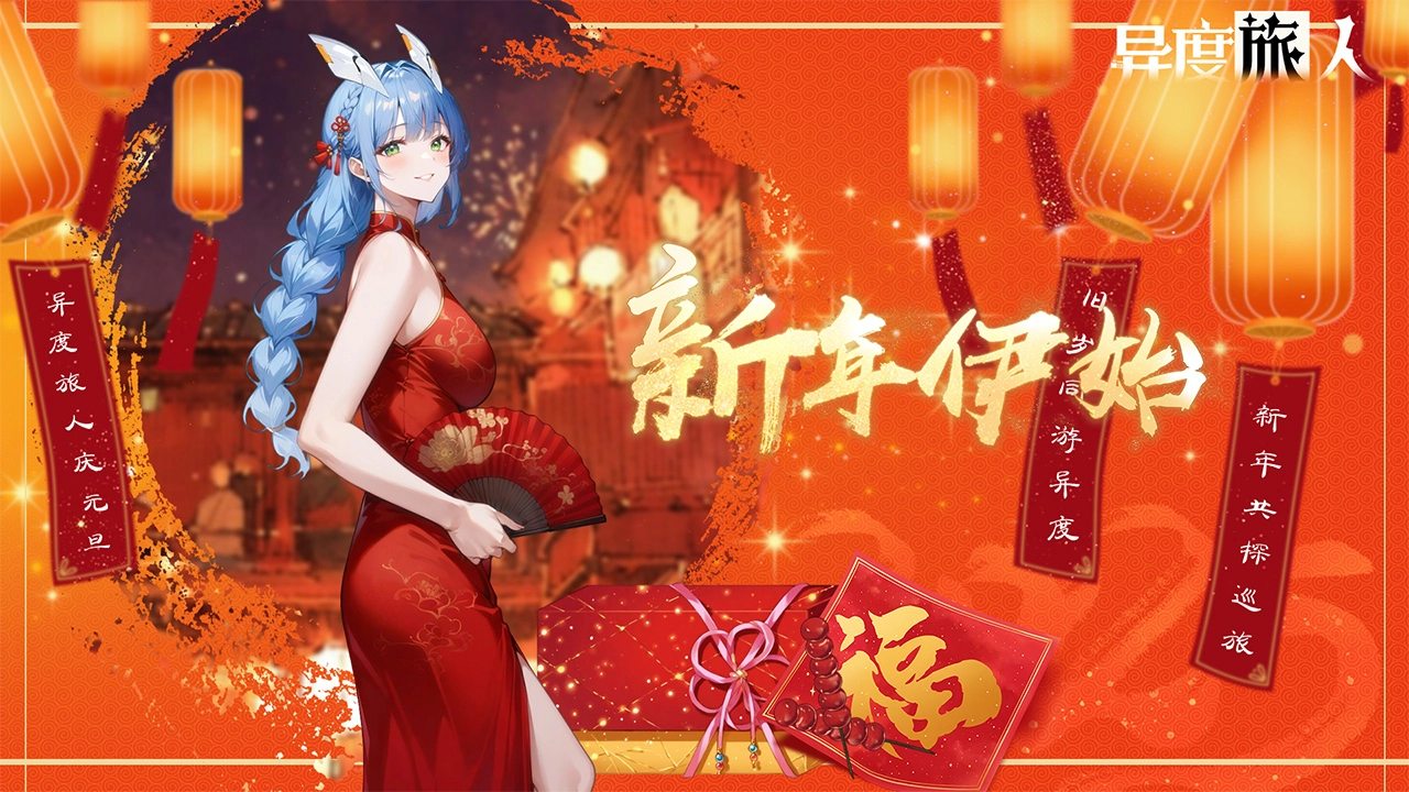 异度旅人图片