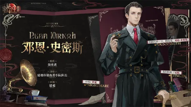 《诡秘之主：愚者》非凡者图鉴 | 邓恩·史密斯图片