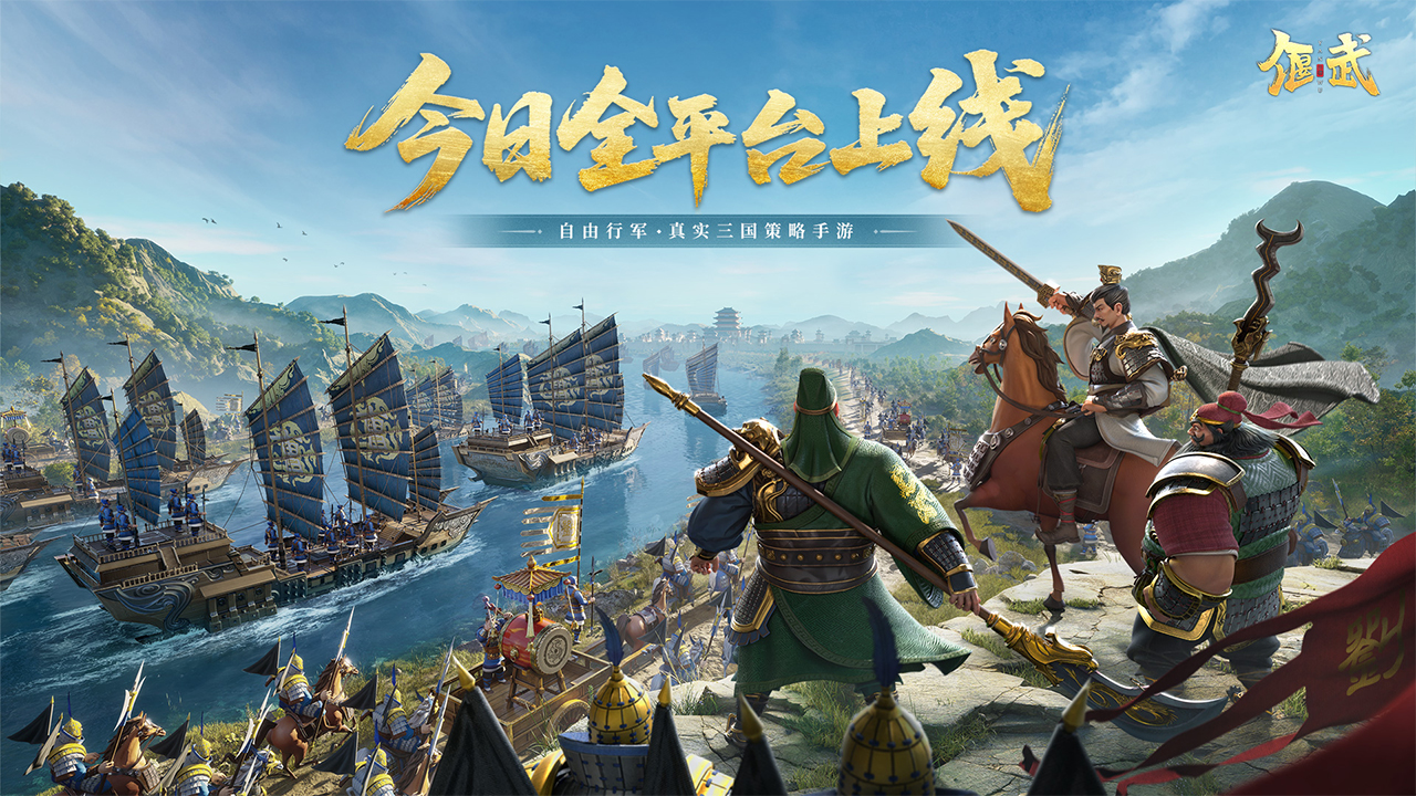 偃武图片