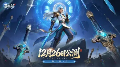 《灵妖劫》首发3天倒计时！羽翼系统首曝，破云展翼！图片