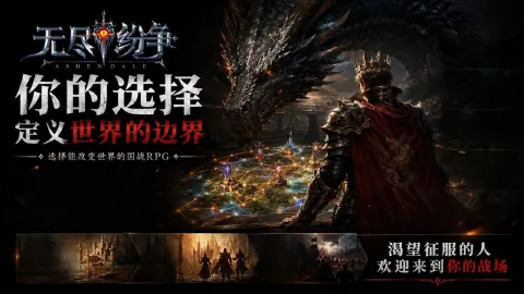 无尽纷争图片_2