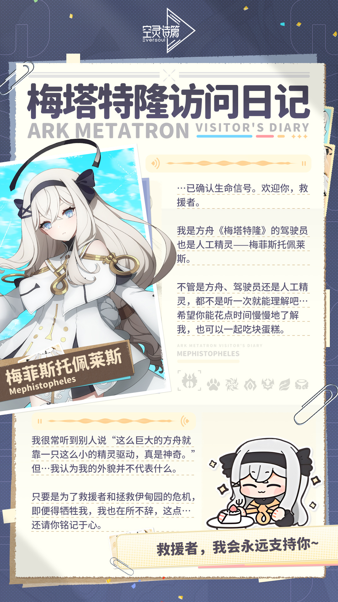 《空灵诗篇》梅塔特隆访问日记 | 梅菲斯托佩莱斯图片_2