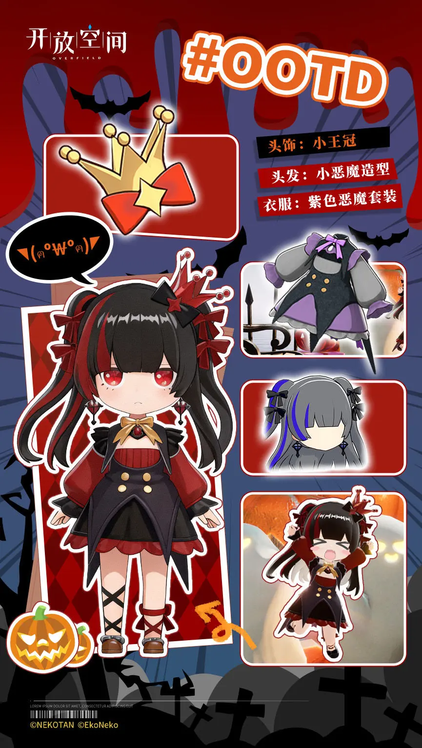 《開放空間》今日OOTD丨萬圣夜穿什么呢？圖片_1