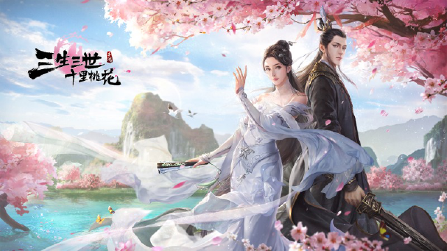 《新三生三世十里桃花》2025年4月29日16:00停机维护公告图片