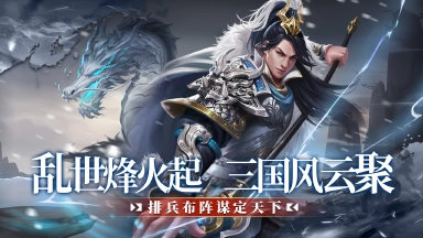 《群英三国》武将介绍图片