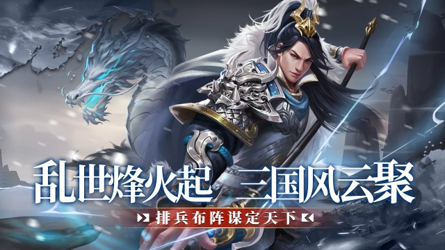 《群英三国》武将介绍图片