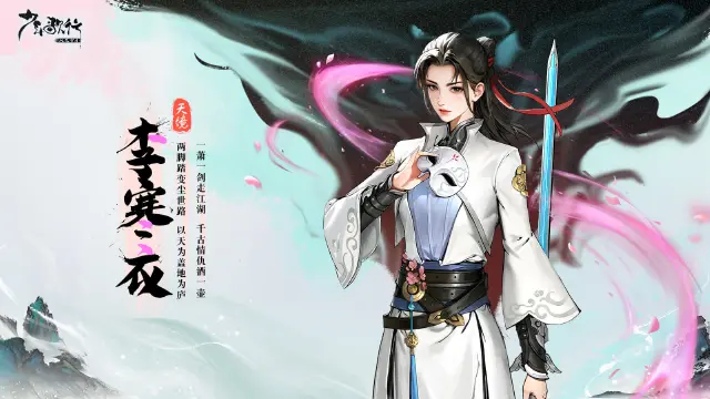 少歌百晓堂·玩法篇丨听竹书轩《少年歌行：风华雪月》图片