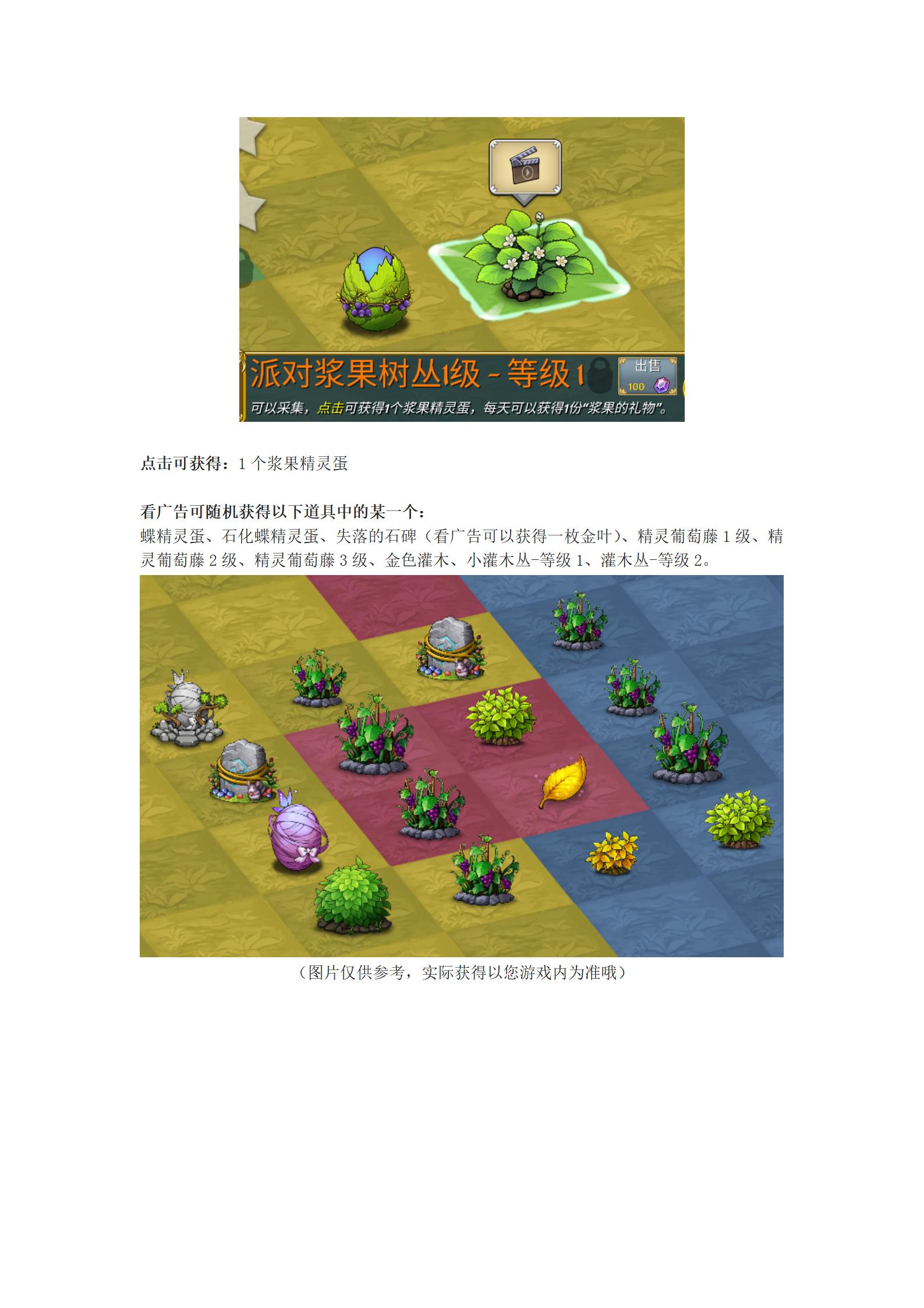 《萌翻天消消樂(lè)》11月7日“漿果樂(lè)園”活動(dòng)甜蜜來(lái)襲！圖片_16