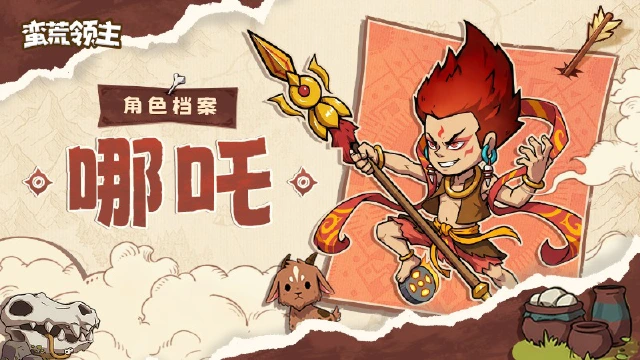 《蛮荒领主》【古神档案】丨“我命由我，不由天！”—「哪吒」登场！图片