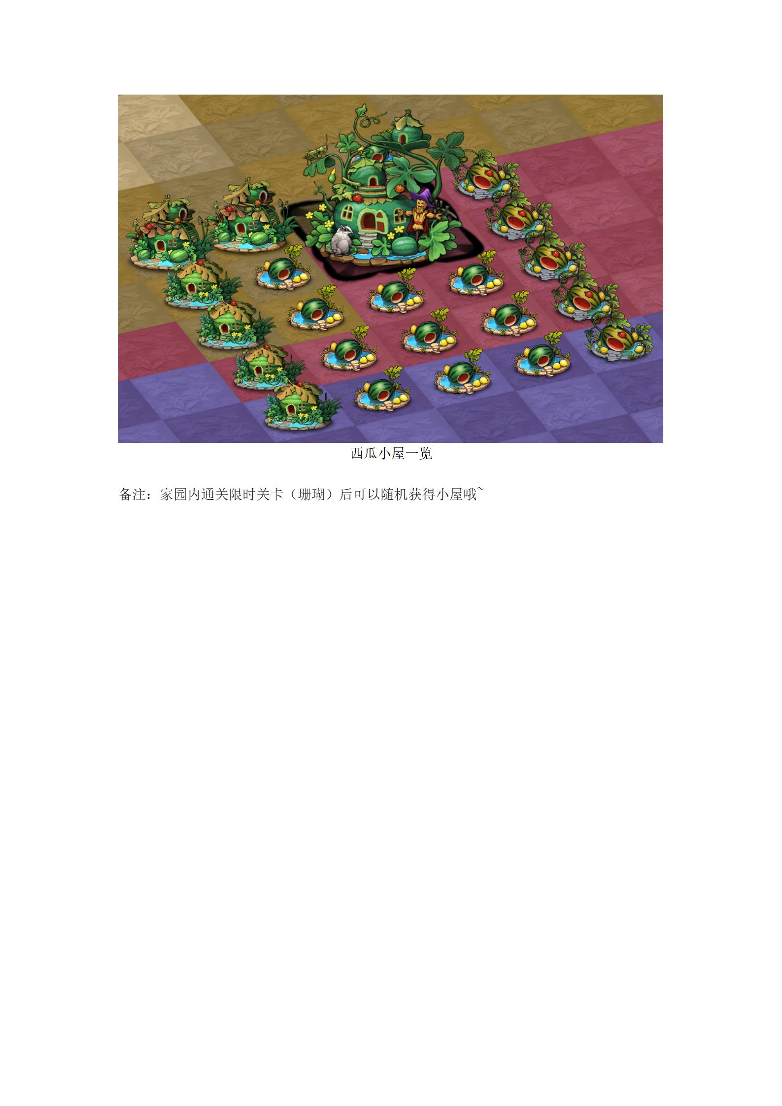 《萌翻天消消樂》9月冰淇淋海灘活動(dòng)來啦！圖片_32