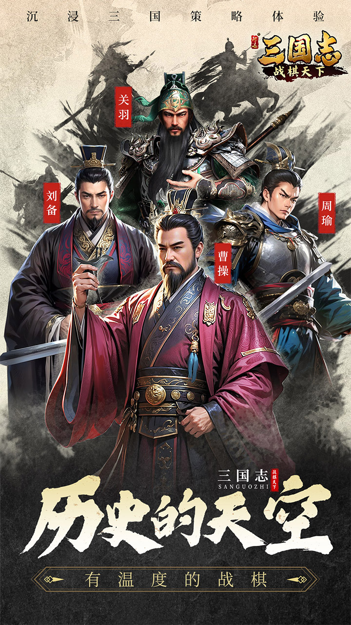 三國(guó)志戰(zhàn)棋天下圖片_1