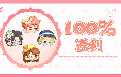 《田园小镇》删档计费测试返利说明~图片_1