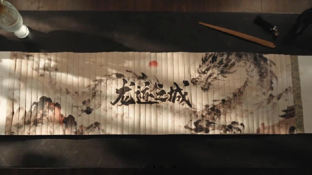 非遗技艺传承人亲制！龙迹之城×龙鳞装画卷《龙鳞迹》登场！图片