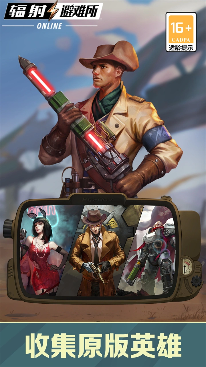 辐射：避难所Online图片