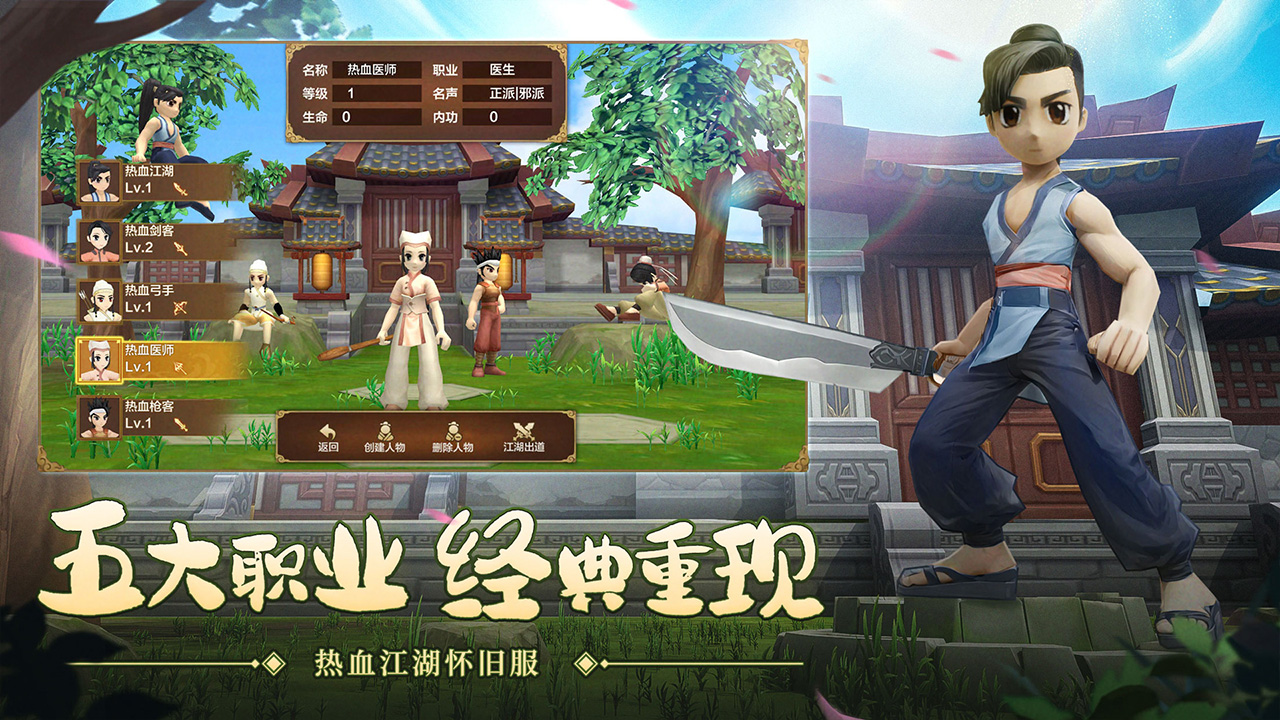 热血江湖图片_4