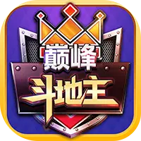 巅峰斗地主图片