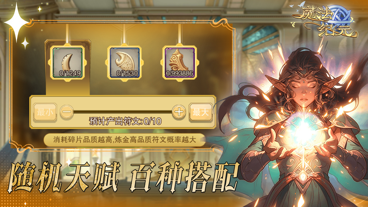 魔法纪元图片_5
