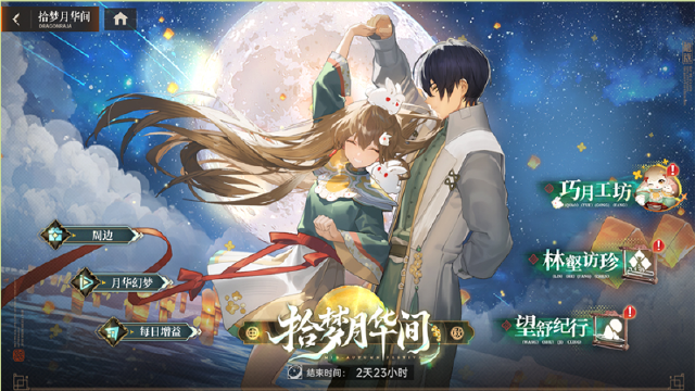 主题活动速览｜《龙族：卡塞尔之门》全新主题活动「拾梦月华间」即将于9月30日开启！图片